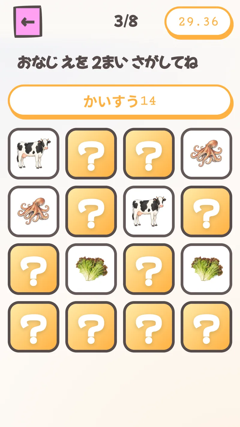 おなじえさがし／しんけいすいじゃくのプレイ画面。裏返しのカードから同じ絵を探す